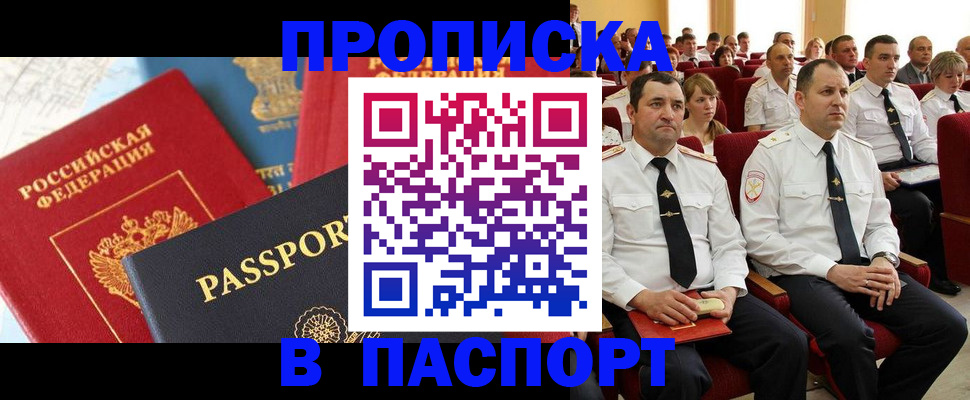 временная регистрация для всех в Рыльске
