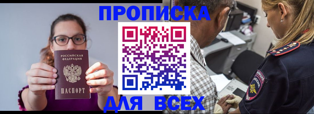 временная регистрация для всех в Рыльске