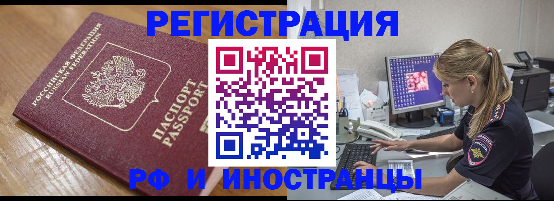 прописка 2025 в Рыльске